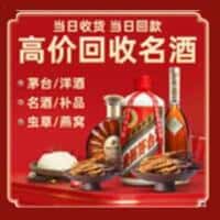 梁河县洋酒回收:茅台酒,名酒,虫草,烟酒,老酒,梁河县跃国烟酒经营部