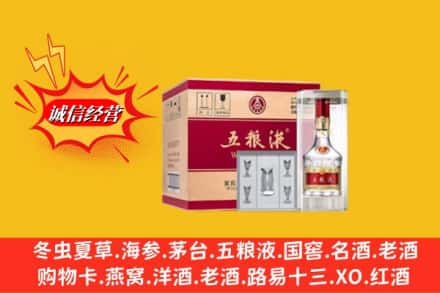 梁河县回收五粮液原箱