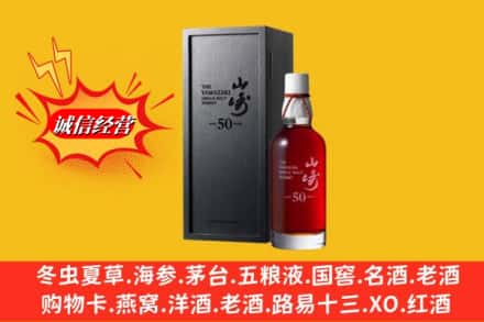 梁河县名酒回收50年山崎.jpg