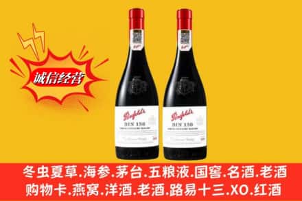 梁河县鉴定高价回收奔富洋酒