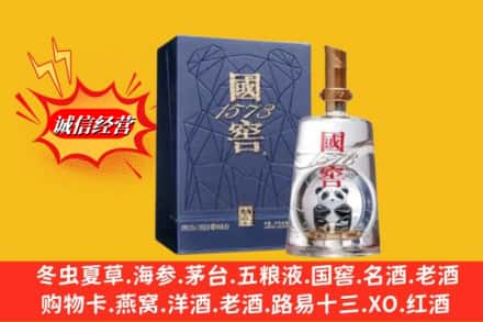 梁河县名酒回收国窖1573熊猫.jpg
