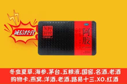 梁河县回收阿胶