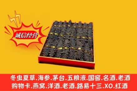 梁河县烟酒回收海参