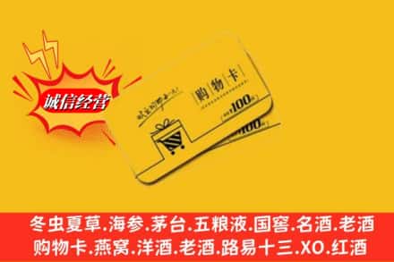 梁河县回收购物卡