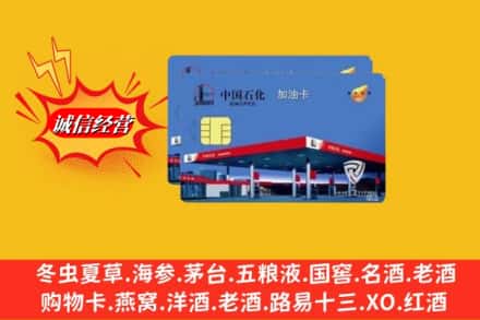梁河县回收加油卡