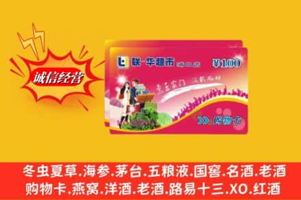梁河县回收商超卡