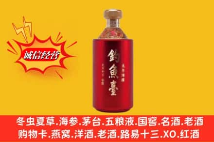 梁河县名酒回收钓鱼台酒.jpg